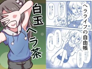 白玉ヘラ茶(サケニカルサワー) [d_471663]