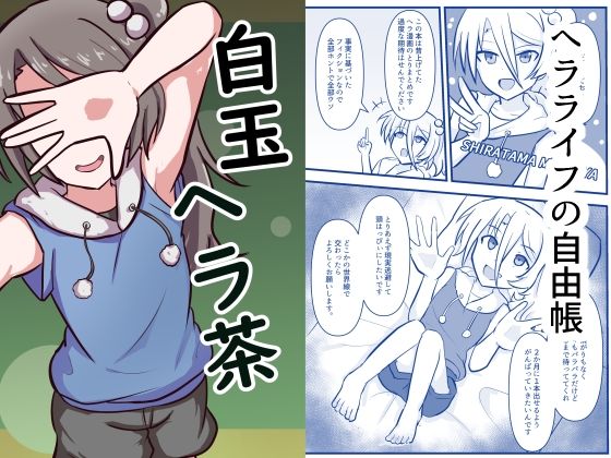 白玉ヘラ茶(サケニカルサワー) [d_471663]