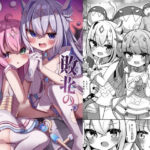 敗北のホロウィッチ(かなミ屋) [d_471707]