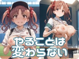 やることは 変わらない(ヴォイドシンジケート) [d_471747]