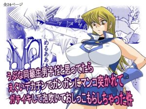 明日香のガチイキ(積乱雲) [d_471750]