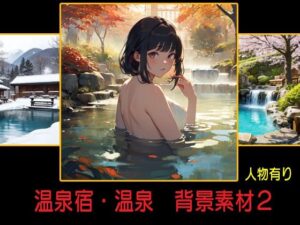 温泉宿・温泉 背景素材2(豊川内角) [d_471775]