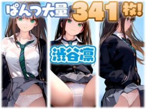 渋谷凛 大量ぱんつ(ちゅりのおぱんつ研究所) [d_471816]