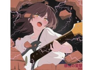 【初音ミク×アニソン風デジタルロック】感情の雷撃【ボカロオリジナル楽曲集】(NoViLholic) [d_471827]