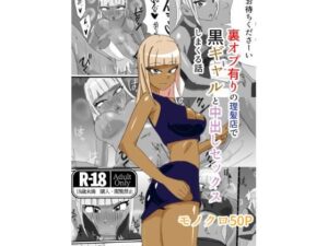 裏オプ有りの理髪店で黒ギャルと中出しセックスしまくる話(ほがみつる) [d_471877]
