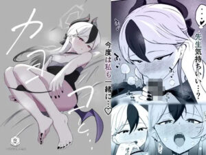 カヨコと…(りーりうむ) [d_471890]