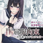 JK屈服拘束3 〜合気道少女が負けた日〜(なのなんの亭) [d_471937]