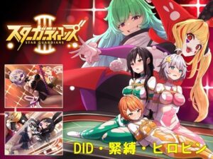 地球防衛隊スターガーディアンズ第3話(夢かき屋) [d_472048]