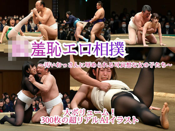 JK羞恥エロ相撲1(リアルでおバカな羞恥シチュエーション製作所) [d_472125]