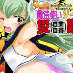 メス○キ魔法使いジータの災難(konekoneClub) [d_472127]