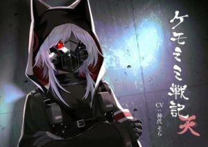 ［純愛］ ケモミミ戦記 天(ペンギン喰らい) [d_472218]