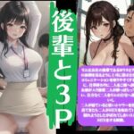 後輩と3Pセックス！酔っ払ってしまった後輩がエッチをして3Pに発展(ビッチ童顔ピクセル) [d_472223]