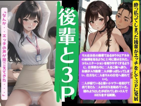 後輩と3Pセックス！酔っ払ってしまった後輩がエッチをして3Pに発展(ビッチ童顔ピクセル) [d_472223]
