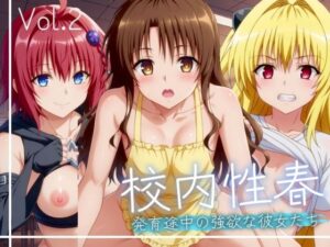 【校内性春】ヤミ・みかん・メア Vol.2(ぶるん) [d_472274]