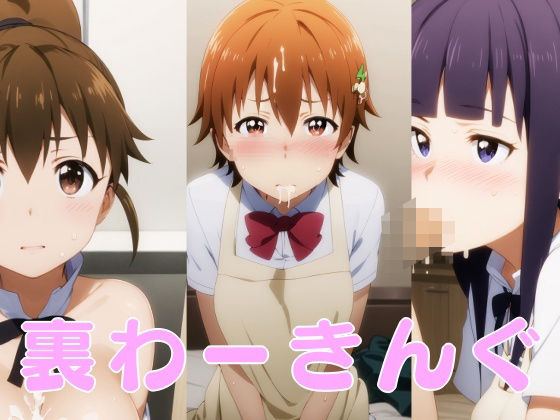 裏わーきんぐ(ほわいとわーど) [d_472399]