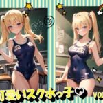 可愛いスク水っ子VOL.1(panpanyama＋1D) [d_472442]