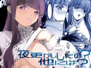 夜更かししたの？他には？(流石堂) [d_472539]