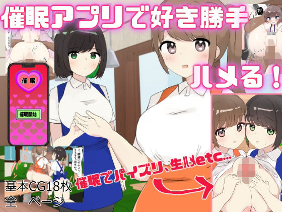 催●アプリで好き勝手ハメる！(いた煮物) [d_472651]