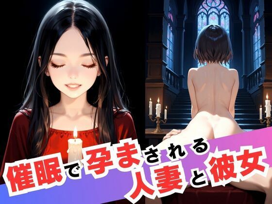 催●で孕まされる人妻と彼女(デスピール) [d_472703]