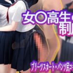 女〇校生の制服 プリーツスカート尻コキパンツ尻コキ素股(papanty) [d_472920]