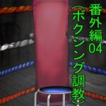 強い女のボクシング調教(塩こしょう（とんこつうどん）) [d_472936]