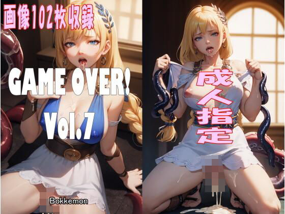 GAME OVER！ Vol.7(Bokkemon) [d_472948]