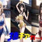 3色チアガールズ(ちさみらのAv＆Ai研究所) [d_473013]