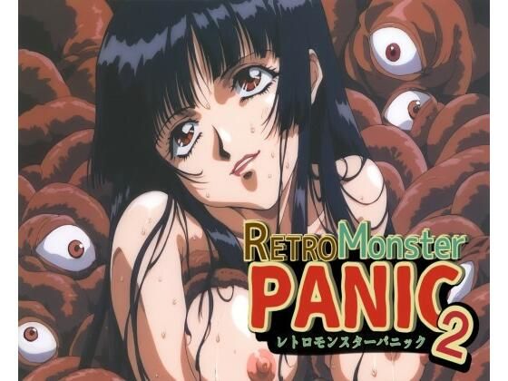 レトロモンスターパニック2(AIモンスターズ) [d_473029]