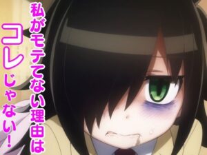 私がモテない理由はコレじゃない！(ぶらっくわーど) [d_473118]