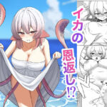 イカの恩返し！？(黒電話) [d_473140]