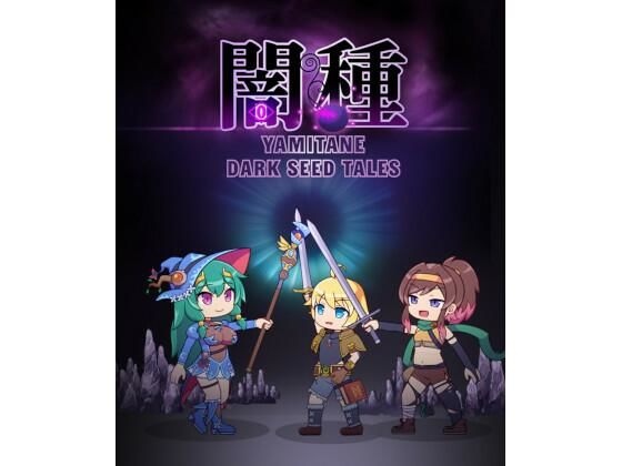 yami_tane(んじゃ！リサイクル屋) [d_473141]