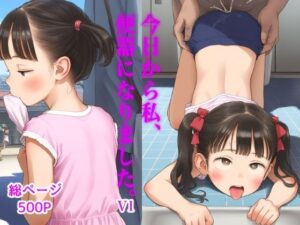 今日から私、便器になりました。v1(女子マネージャー) [d_473217]