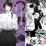 もしも転職先の女上司がミステリアスでお色気たっぷりの超誘い受けマゾだったら…(イニシアティ部) [d_473244]