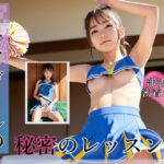 女子校生チアガールの秘密のレッスン(ロリポップCandy) [d_473311]