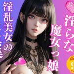 エチエチ淫らな淫乱巨乳の新人魔女っ娘コスプレイヤー写真集(リンカAI) [d_473334]