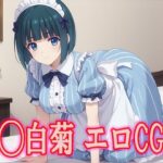 女◯のカフェテラス 小◯白菊 エロCG集(kuwashima) [d_473365]