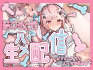 結◯さくな生ハメ配信_おじさんたちとえっちな撮影会(シークレットアナザーメン) [d_473501]