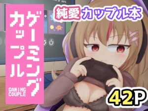 ゲーミングカップル(ゑびラーメン) [d_473583]