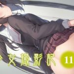 少女撮影記_11(自動描写人形) [d_473588]