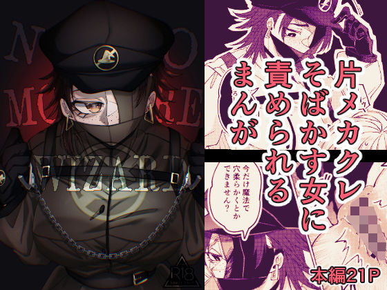 NO MORE WIZARD(SugarToast) [d_473599]