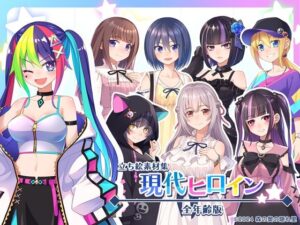 立ち絵素材集-現代ヒロイン全年齢版-(森の奥の隠れ里) [d_473615]