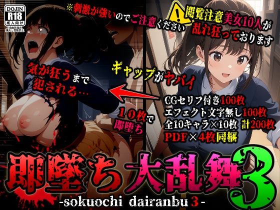 即堕ち大乱舞03(ばななメモリアル) [d_473684]