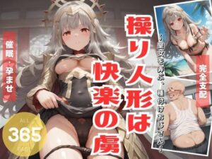 操り人形は快楽の虜。 〜皇女を弄ぶ、種付けおじさん〜(炎の紋章団) [d_473730]