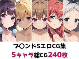 ブ〇ンドS総集編エロCG集(AI画像館) [d_473747]