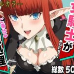 女騎士ヒュルケ●ベルグのご奉仕性欲処理(オナサポ堂) [d_473800]