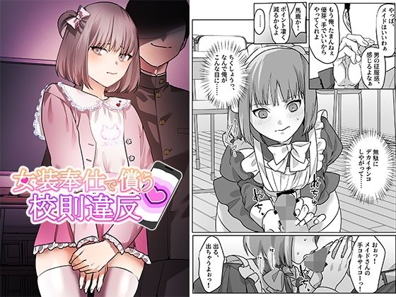 女装奉仕で償う校則違反(恥辱庵) [d_473835]