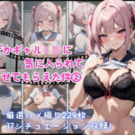 なぜかギャルJKに気に入られてヤらせてもらえた件2(天使のたまりば) [d_473881]