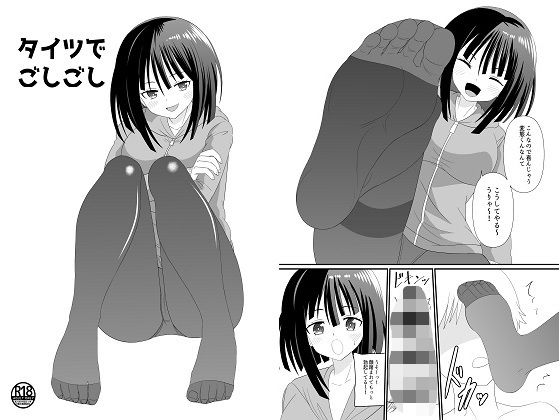 タイツでごしごし(アホ寺僧侶) [d_473894]