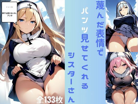 蔑んだ表情でパンツ見せてくれるシスターさん（全133枚）(つるさん) [d_474041]