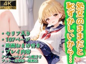 処女のままだと恥ずかしいから… （4） 琴音(JGコンプレックス) [d_474042]